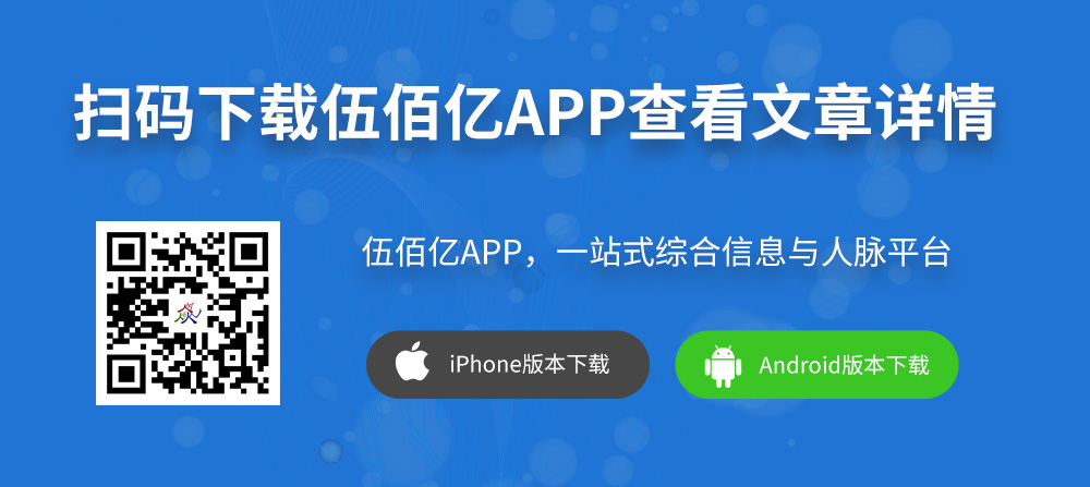 伍佰亿APP扫码下载